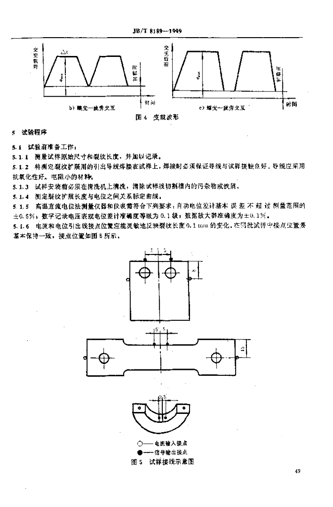 JB/T 8189-1999 标准预览
