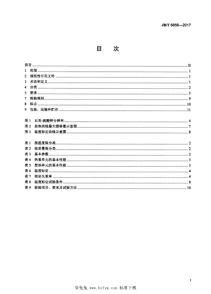 JB/T 6856-2017 标准预览