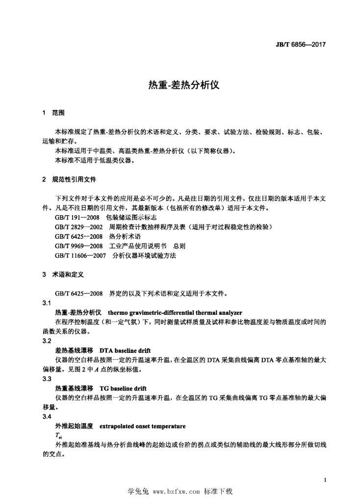 JB/T 6856-2017 标准预览