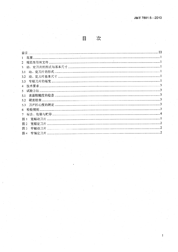 JB/T 7881.5-2010 标准预览