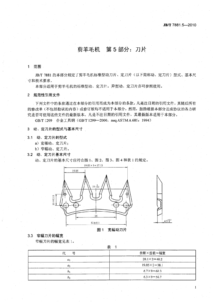 JB/T 7881.5-2010 标准预览