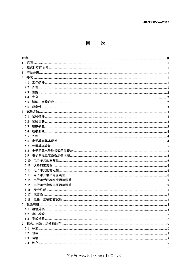 JB/T 6855-2017 标准预览