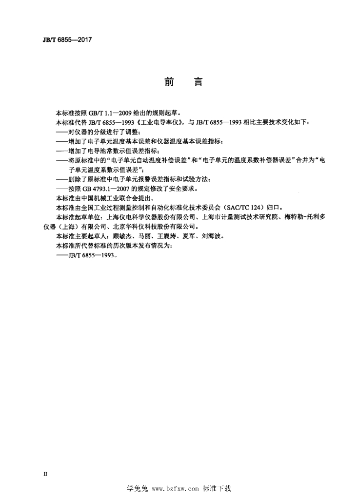 JB/T 6855-2017 标准预览