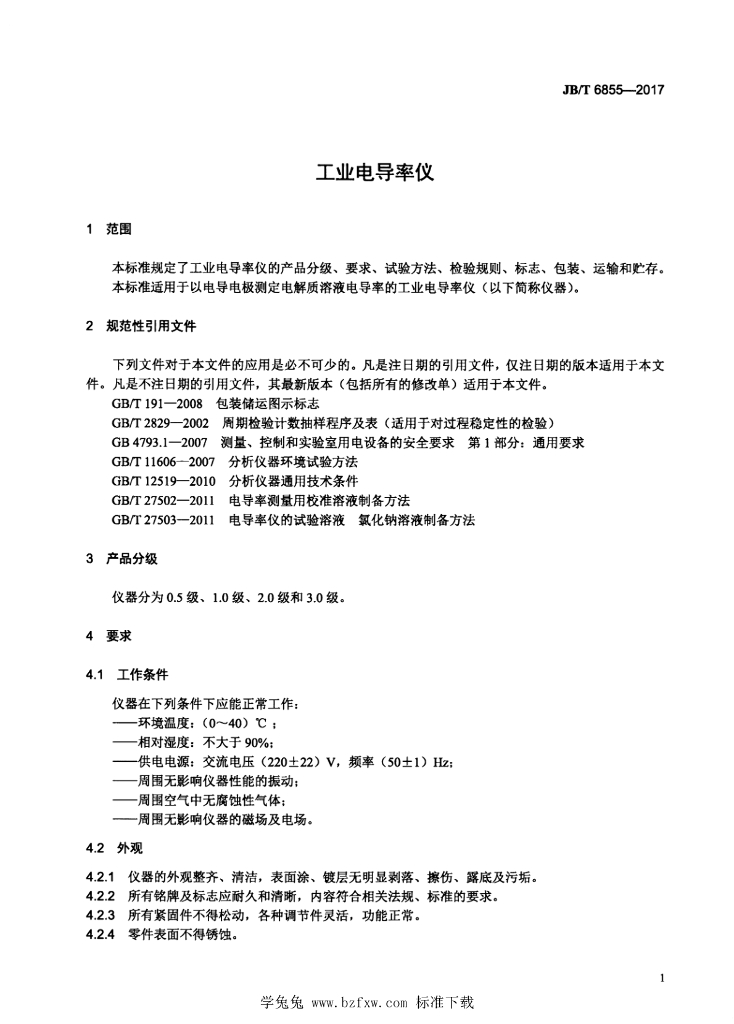 JB/T 6855-2017 标准预览