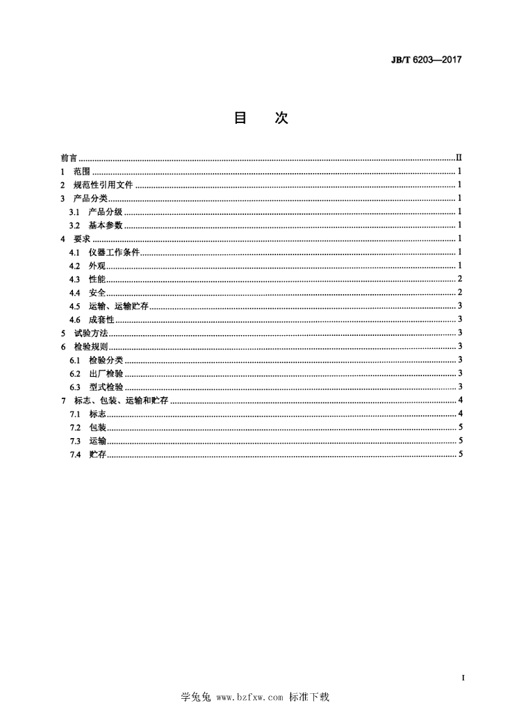 JB/T 6203-2017 标准预览