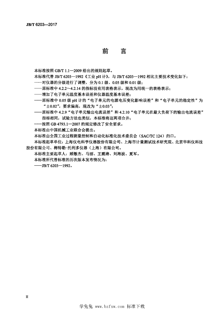 JB/T 6203-2017 标准预览