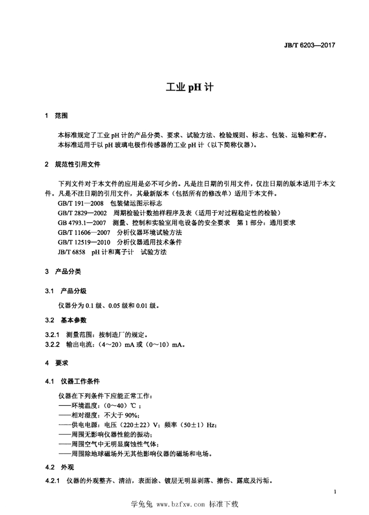 JB/T 6203-2017 标准预览