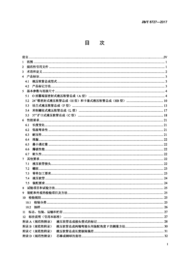 JB/T 8727-2017 标准预览