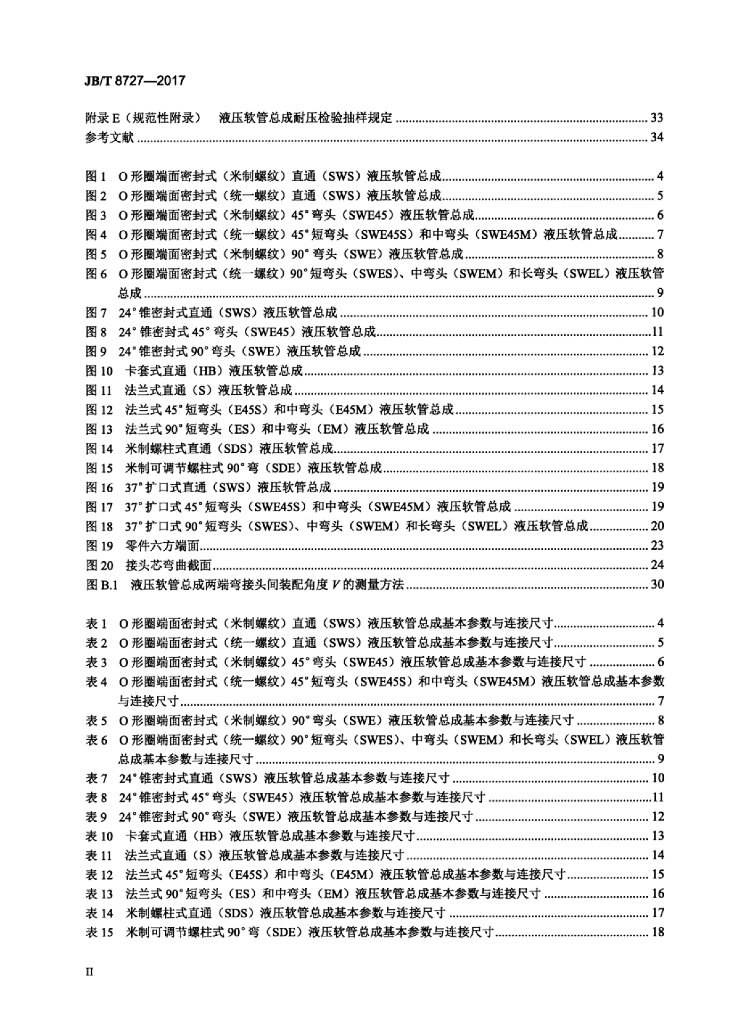 JB/T 8727-2017 标准预览