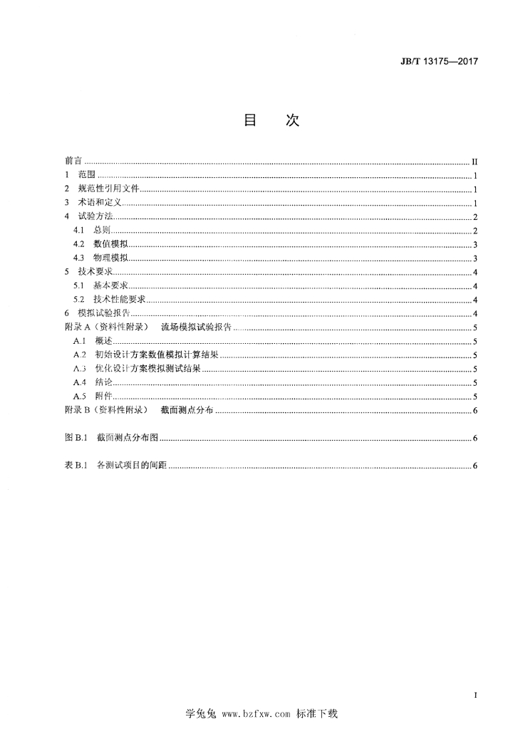 JB/T 13175-2017 标准预览