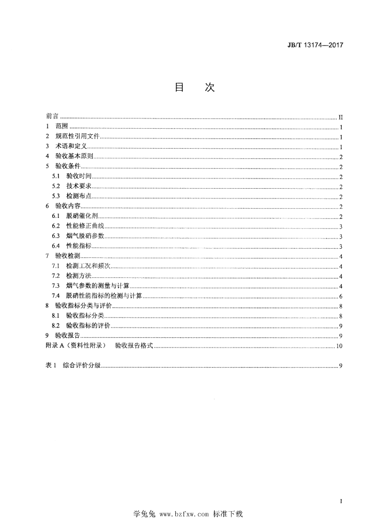 JB/T 13174-2017 标准预览