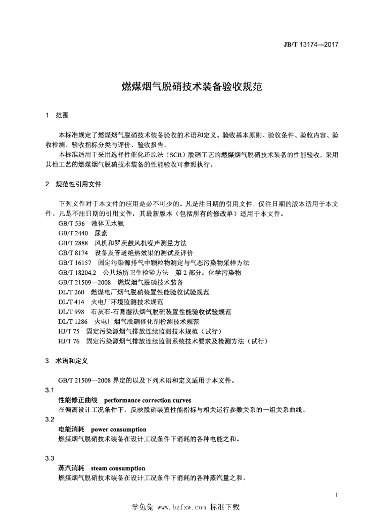 JB/T 13174-2017 标准预览