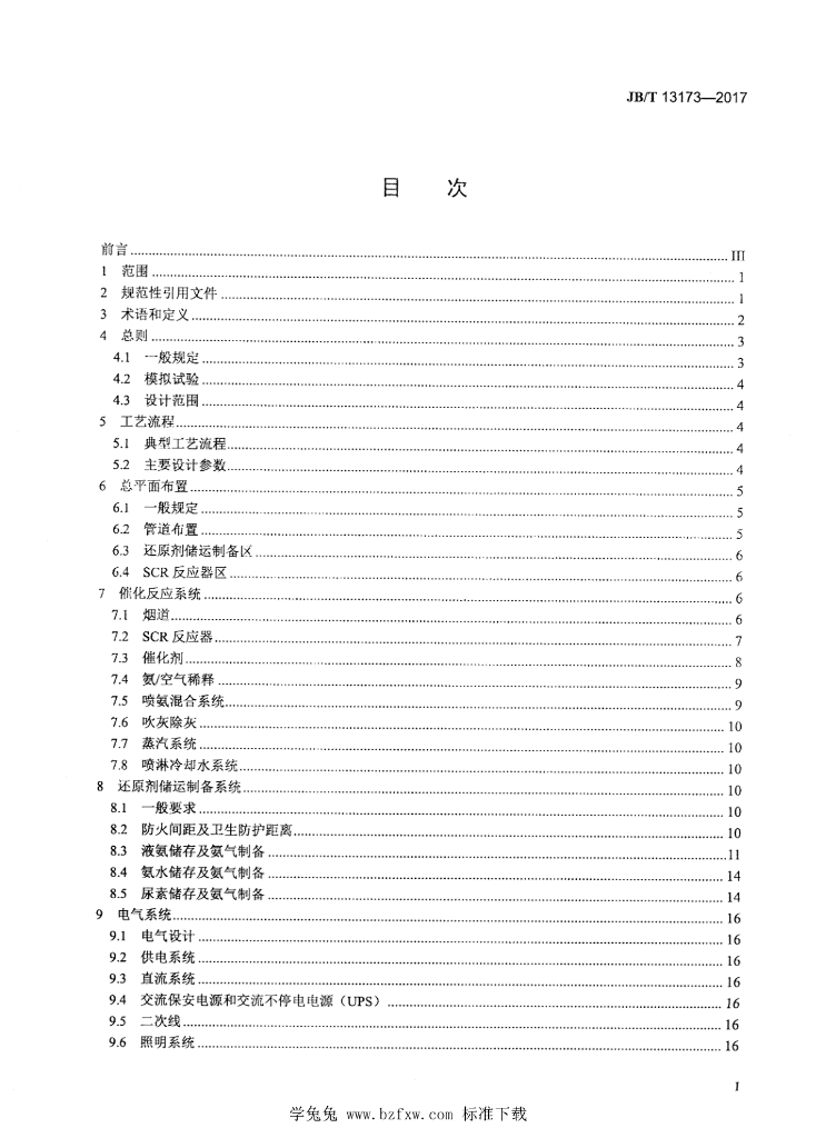JB/T 13173-2017 标准预览