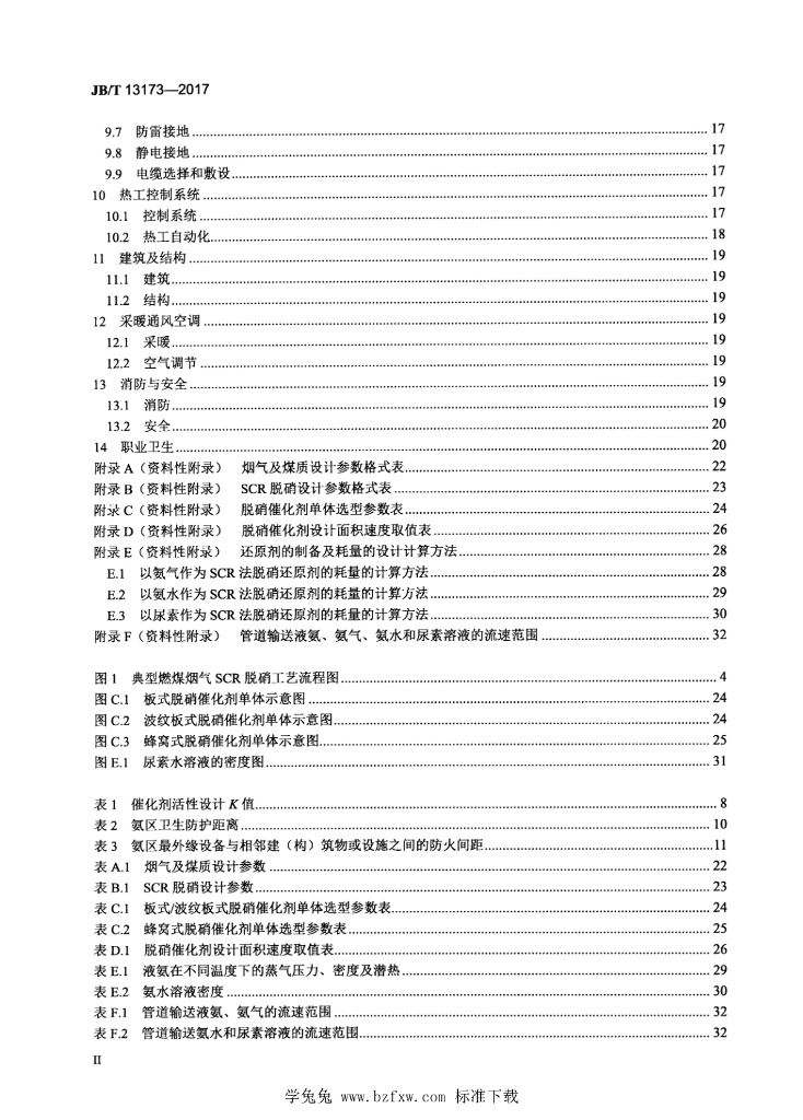 JB/T 13173-2017 标准预览