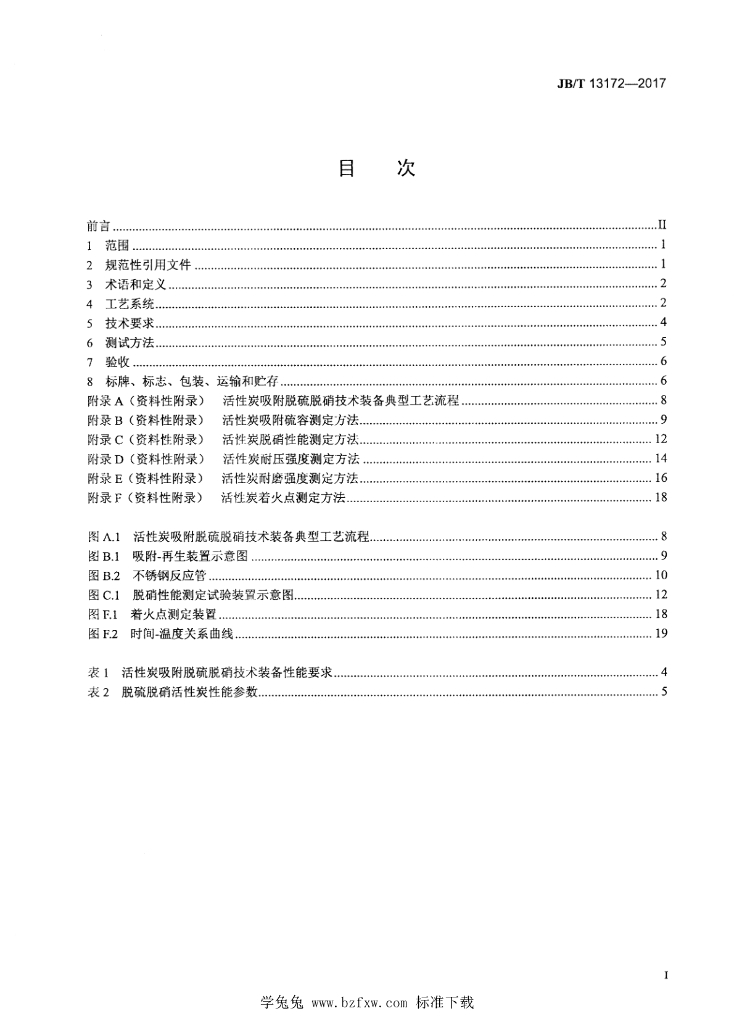 JB/T 13172-2017 标准预览