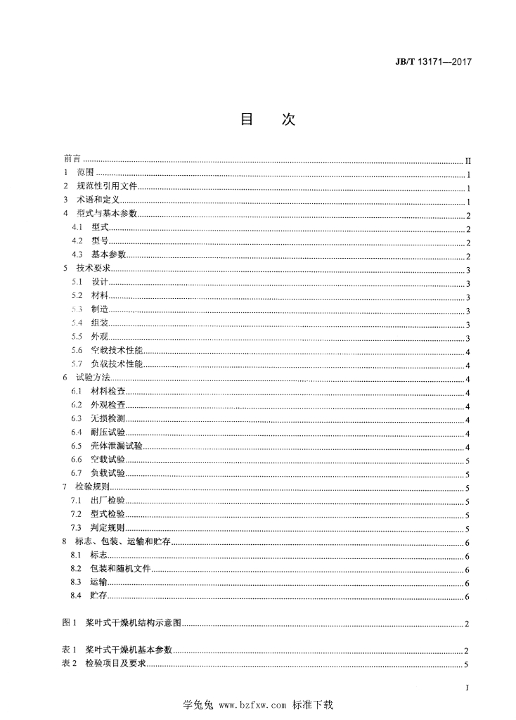 JB/T 13171-2017 标准预览