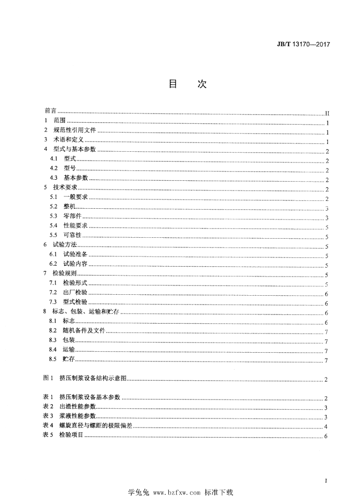 JB/T 13170-2017 标准预览