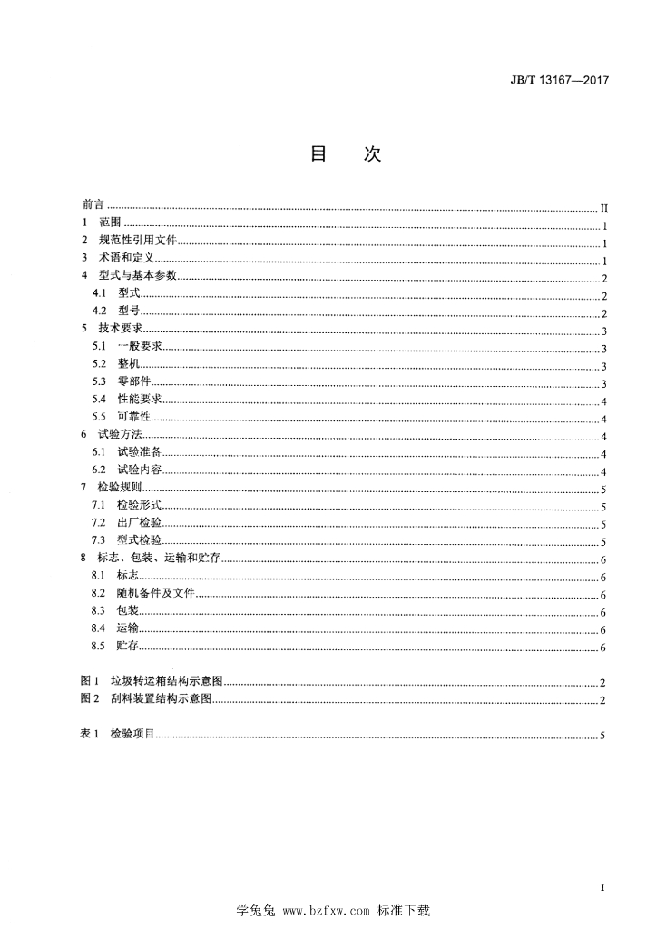 JB/T 13167-2017 标准预览