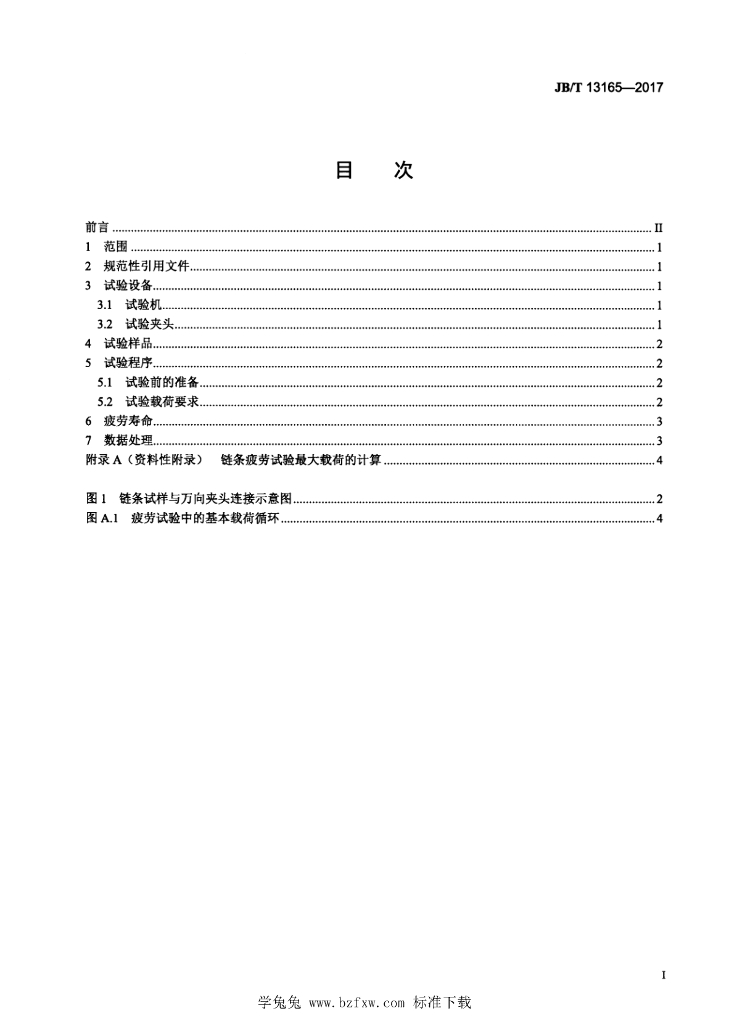 JB/T 13165-2017 标准预览