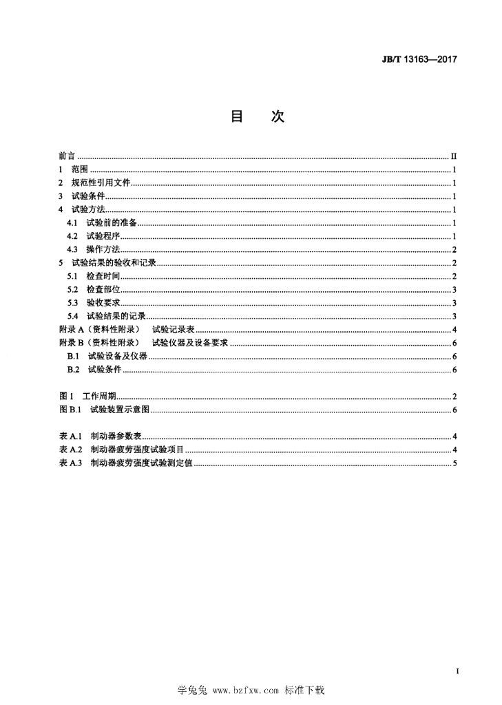JB/T 13163-2017 标准预览