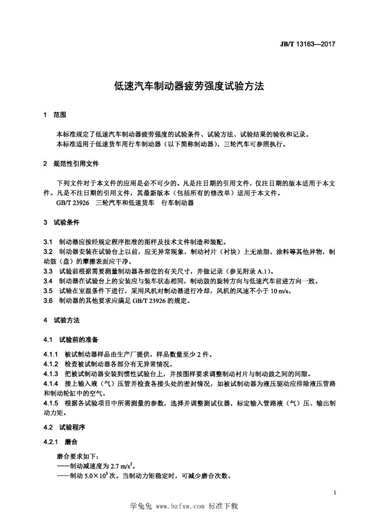 JB/T 13163-2017 标准预览