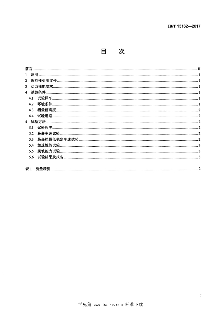 JB/T 13162-2017 标准预览
