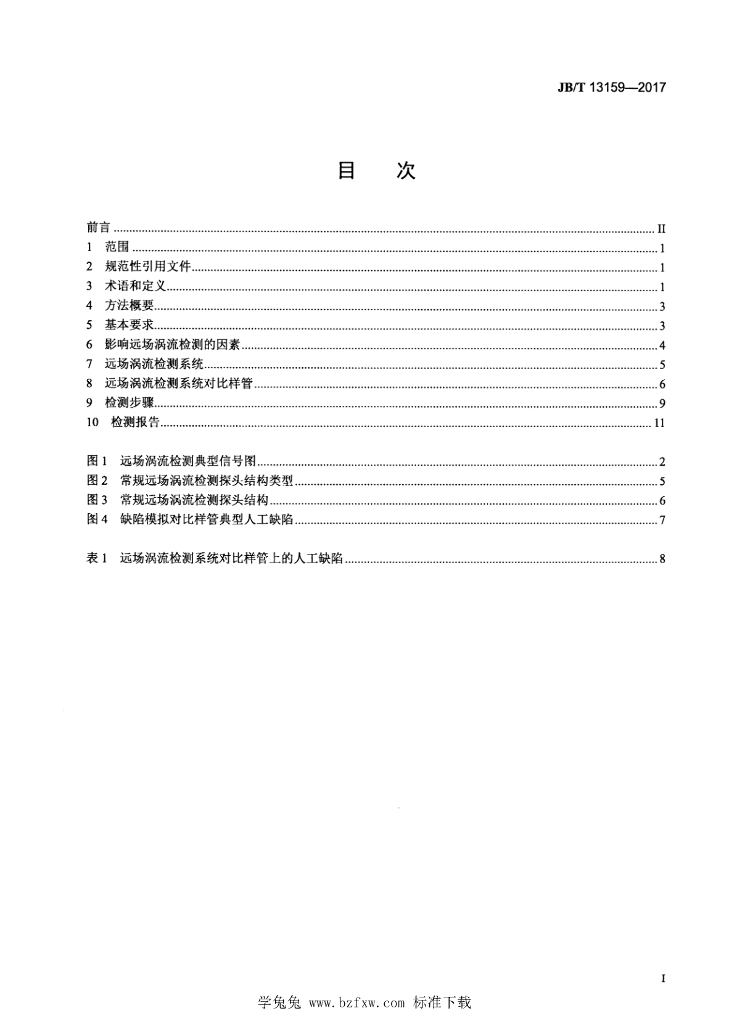 JB/T 13159-2017 标准预览