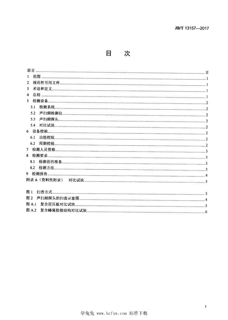 JB/T 13157-2017 标准预览