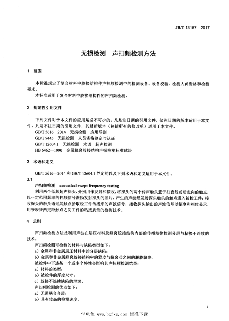 JB/T 13157-2017 标准预览