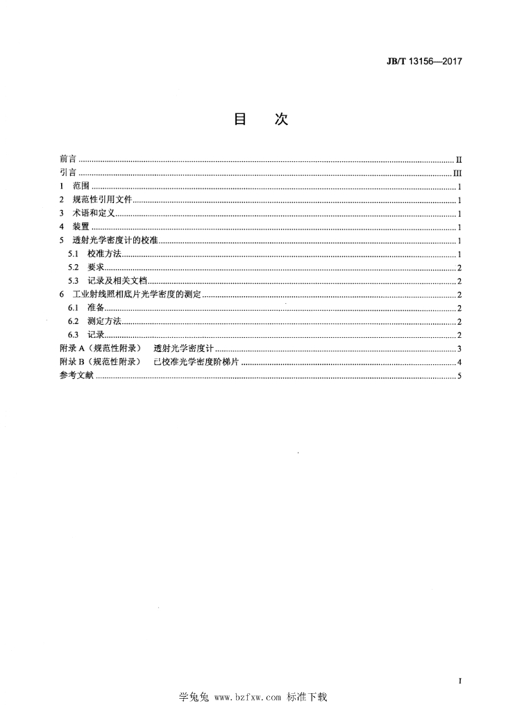 JB/T 13156-2017 标准预览