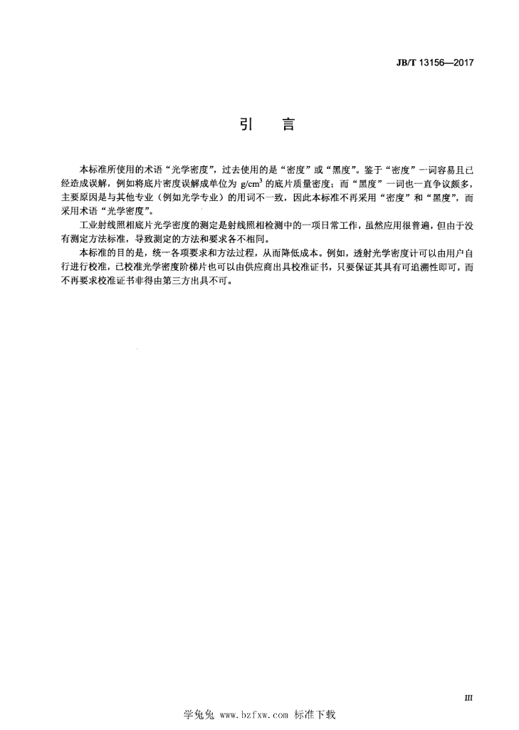 JB/T 13156-2017 标准预览