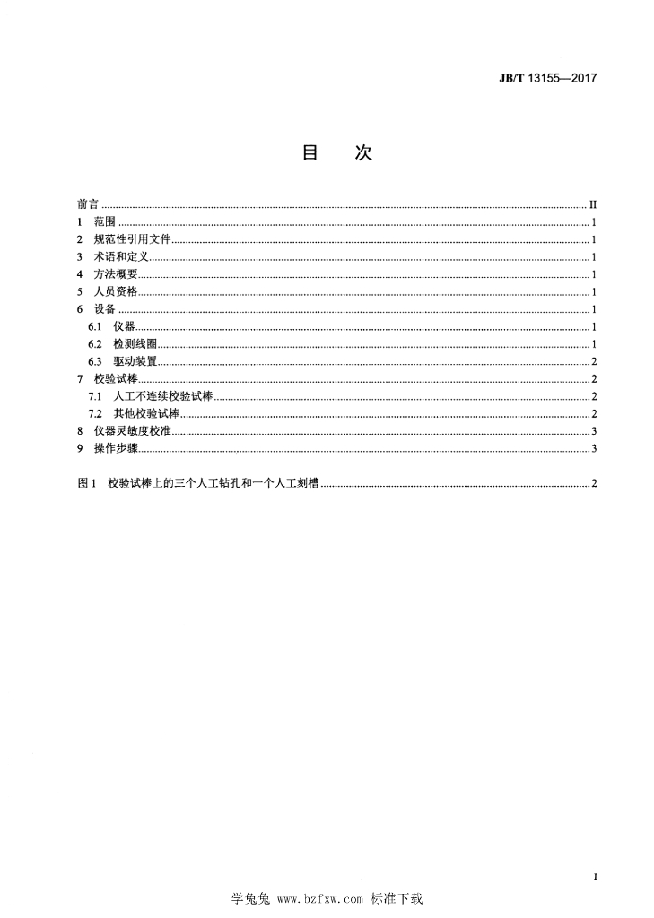 JB/T 13155-2017 标准预览