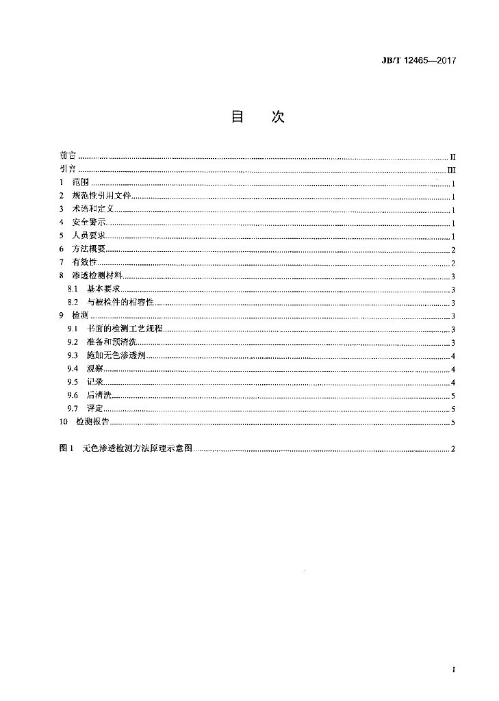 JB/T 12465-2017 标准预览