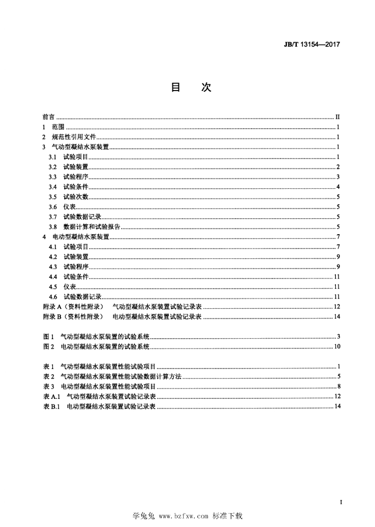 JB/T 13154-2017 标准预览