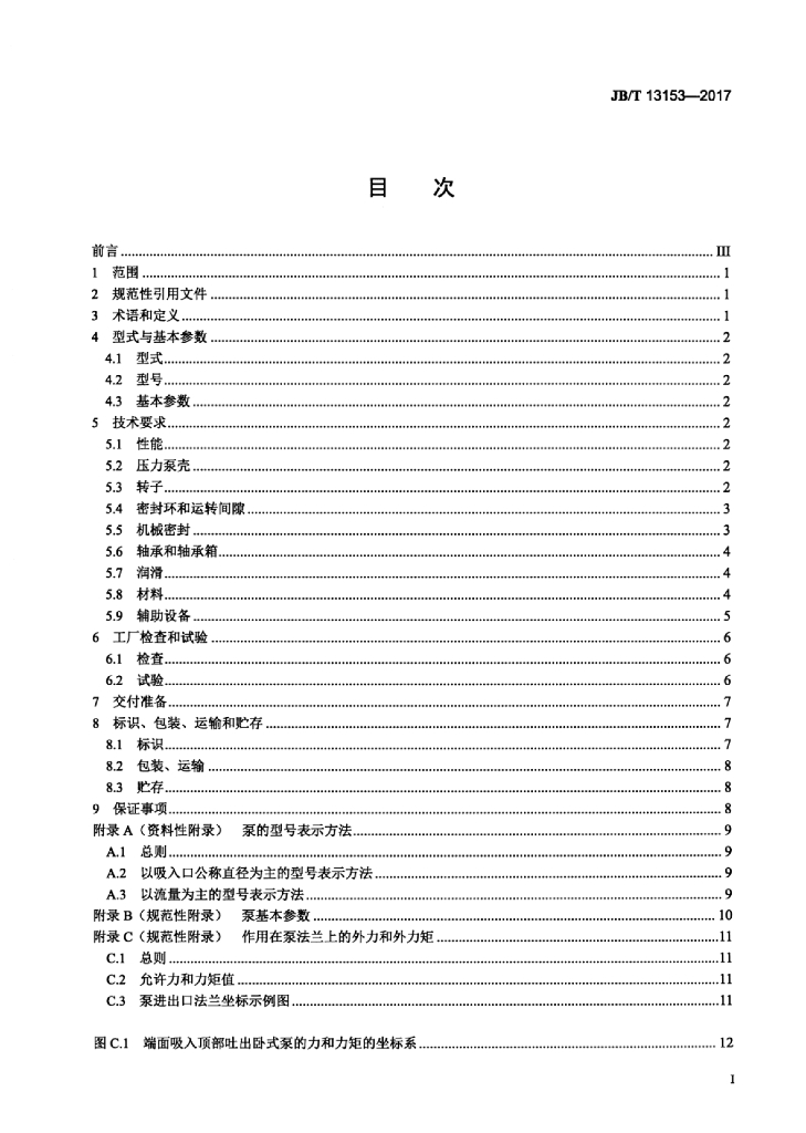 JB/T 13153-2017 标准预览