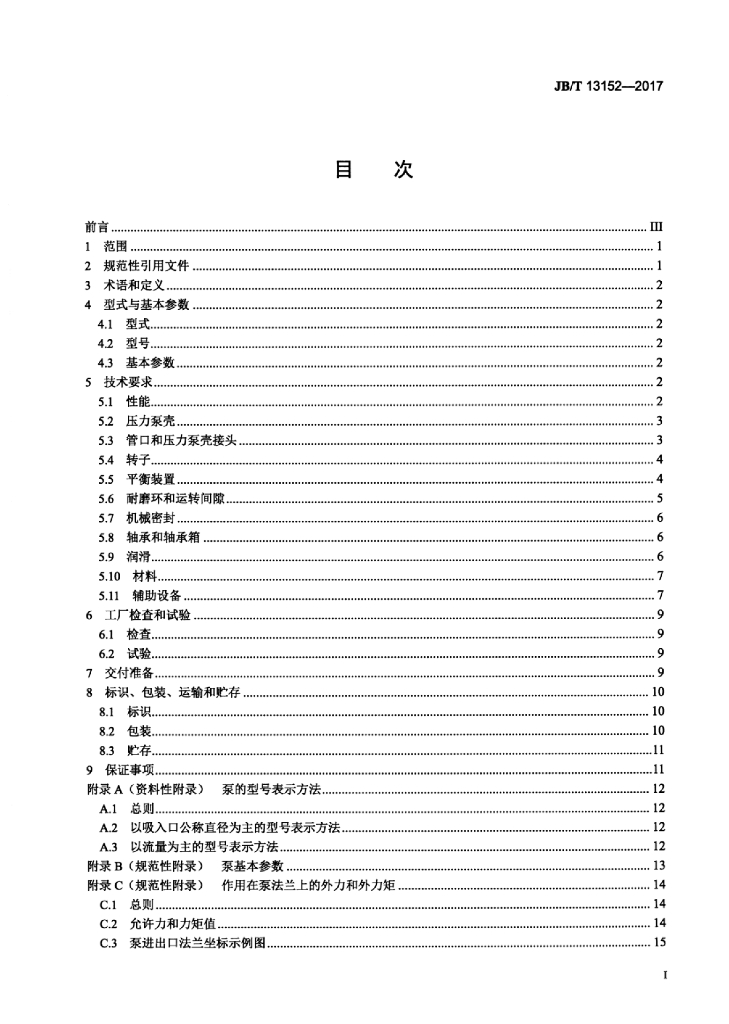 JB/T 13152-2017 标准预览