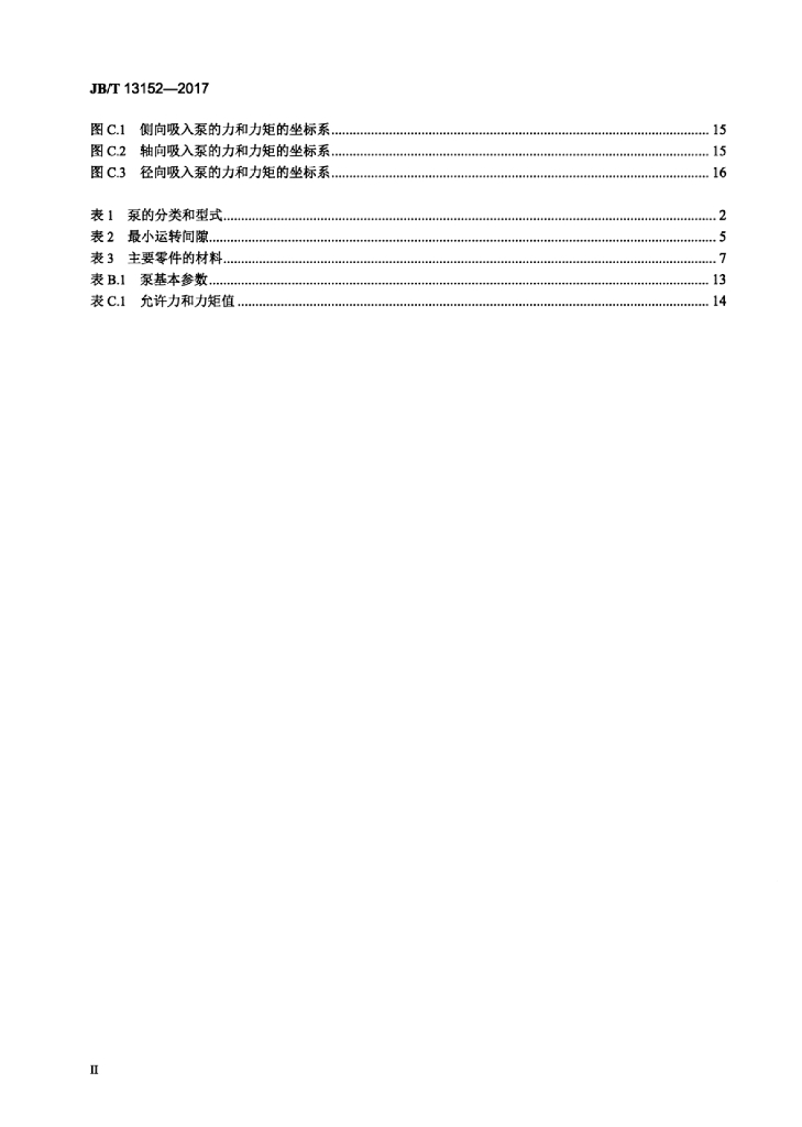 JB/T 13152-2017 标准预览