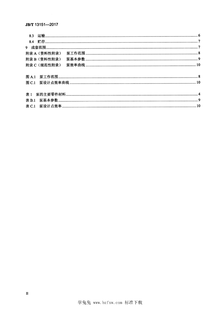 JB/T 13151-2017 标准预览
