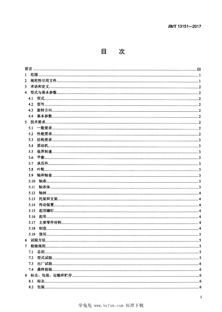 JB/T 13151-2017 标准预览