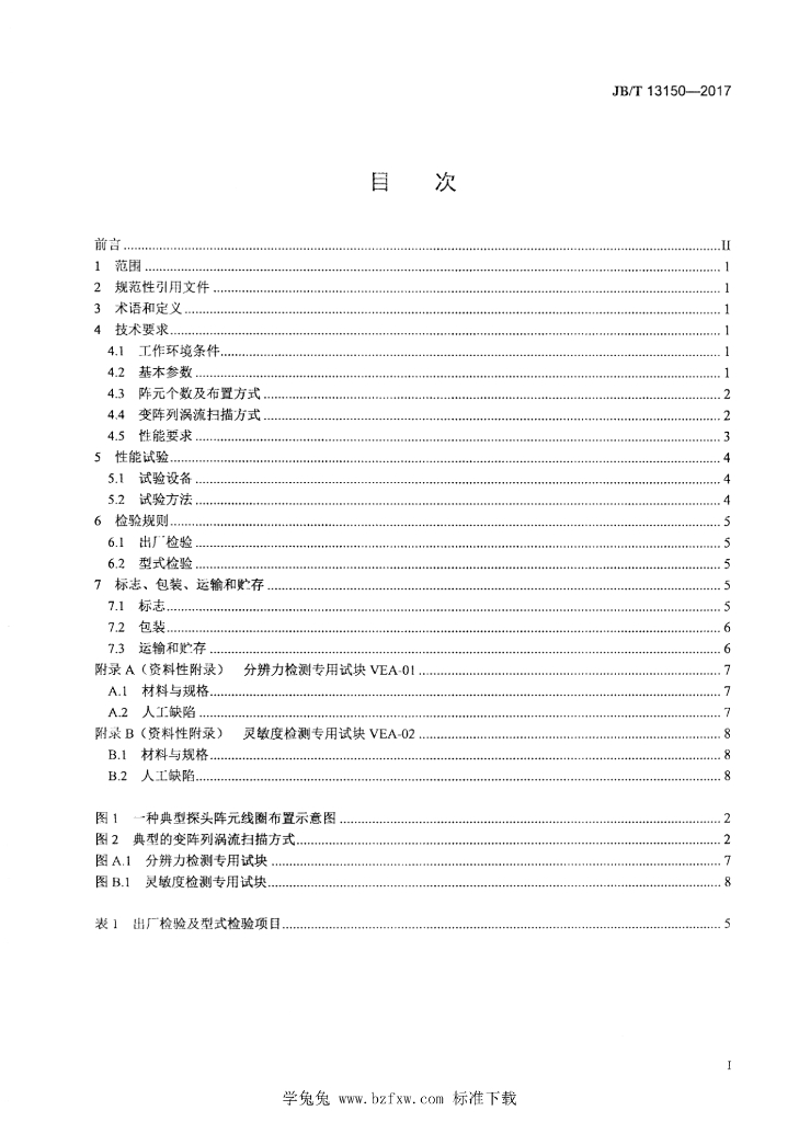 JB/T 13150-2017 标准预览