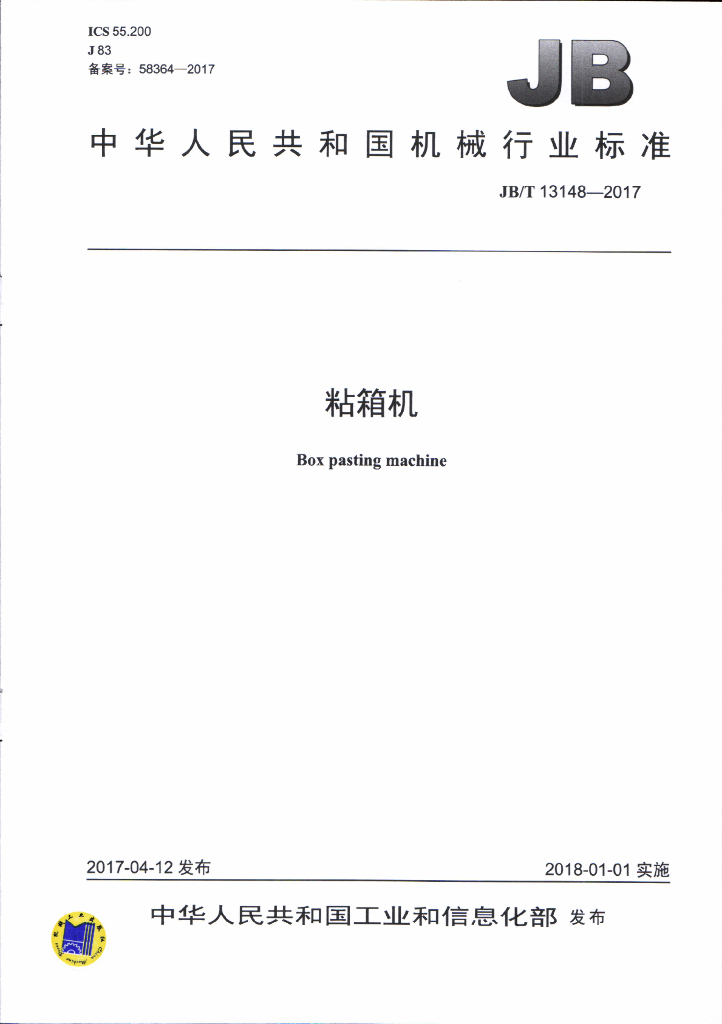 JB/T 13148-2017 标准预览