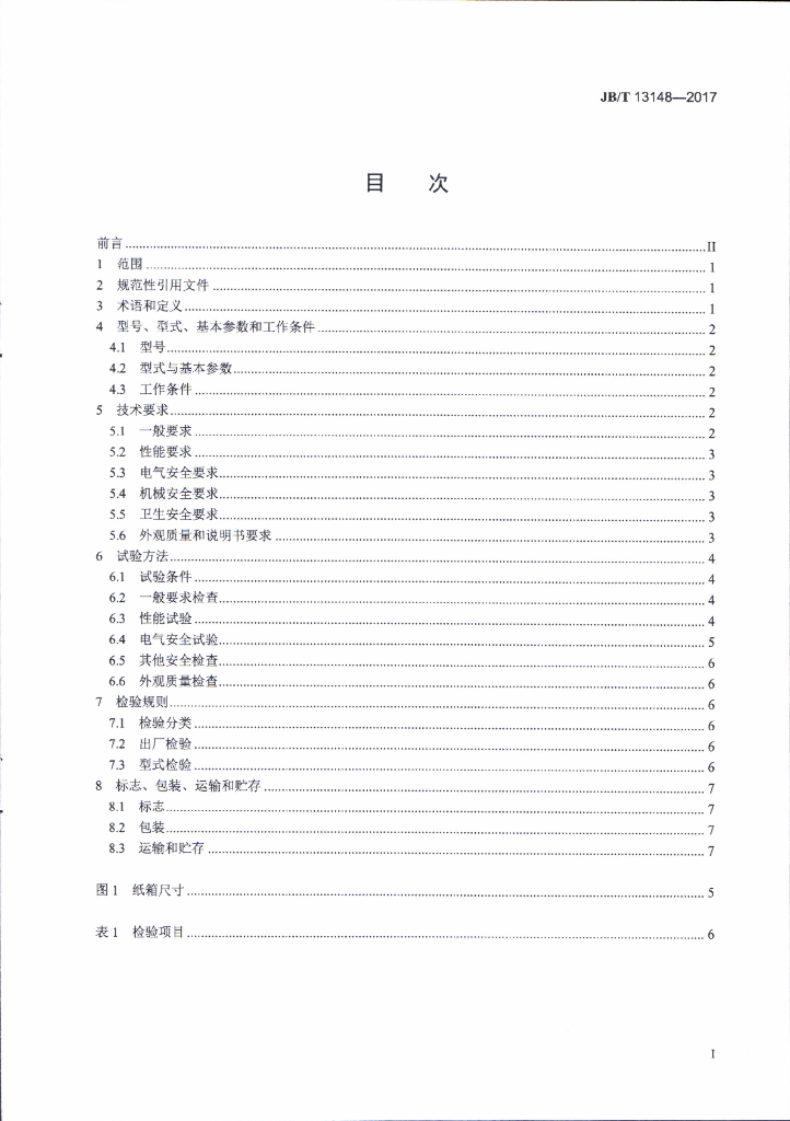 JB/T 13148-2017 标准预览