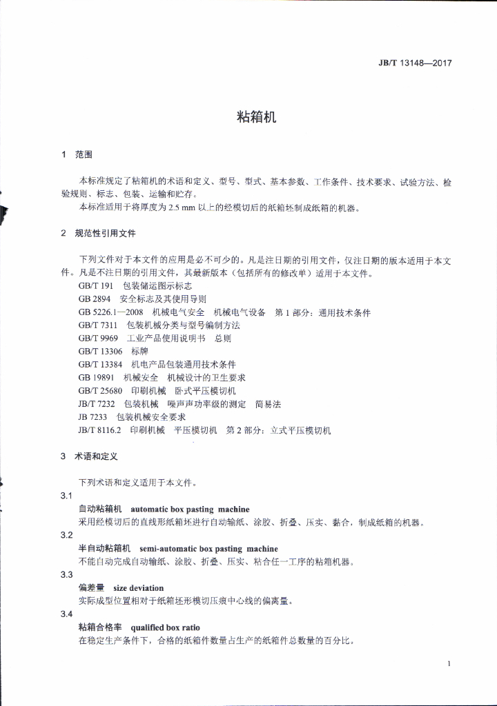 JB/T 13148-2017 标准预览