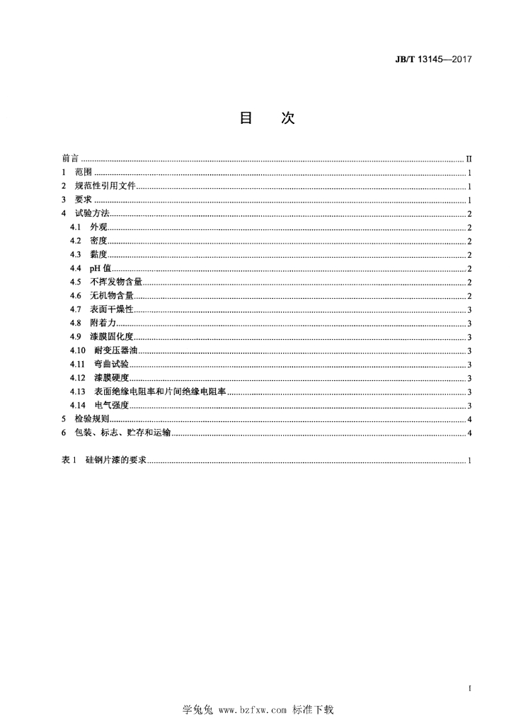 JB/T 13145-2017 标准预览