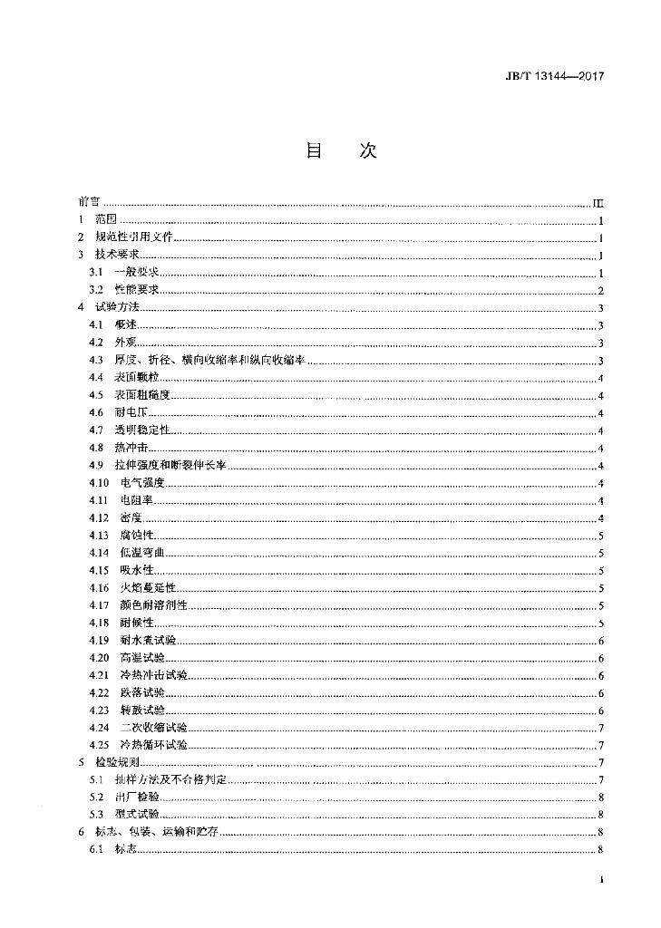 JB/T 13144-2017 标准预览