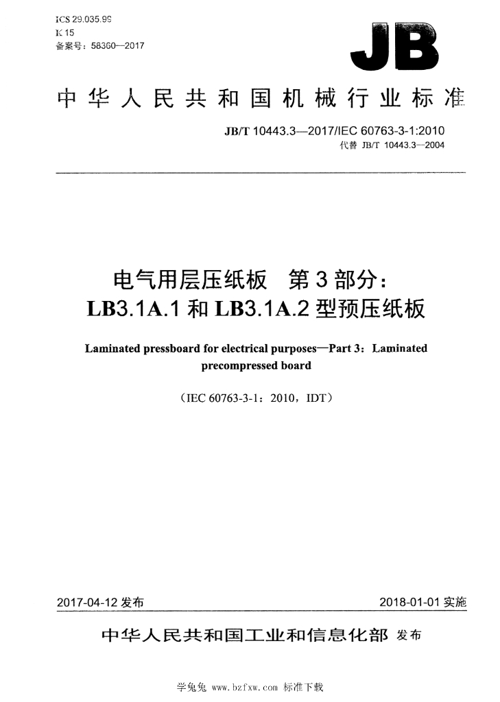JB/T 10443.3-2017 标准预览