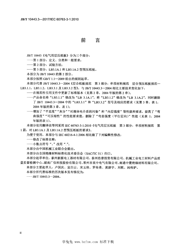 JB/T 10443.3-2017 标准预览