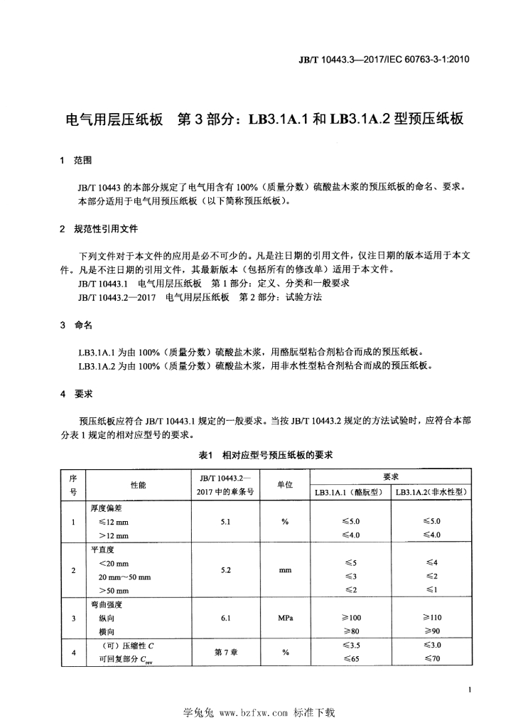 JB/T 10443.3-2017 标准预览