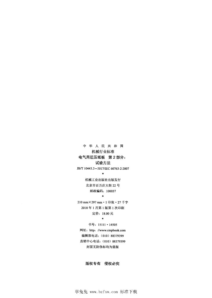 JB/T 10443.2-2017 标准预览