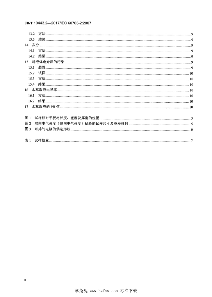 JB/T 10443.2-2017 标准预览